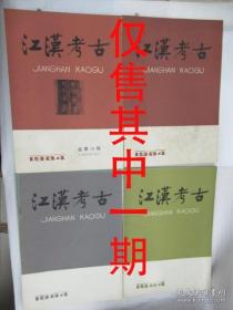 随州安居遗址初次调查简报——武当山下发现古象牙化石——大冶古文化遗址考古调查——大冶县发现一战国墓葬——阳新县和尚垴遗址调查简报——宜昌县杨家湾新石器时代遗址——湖北广济发现一批周代甬——汉川南河汉墓清理简报——钟祥明显陵调查记——曾侯戈小考——大冶县发现草王嘴古城遗址——试论铜绿山古铜矿的生产水平——秭归官庄坪周代遗址初析