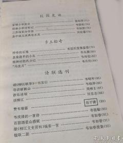 龙怀水库修复记…覃世乐。我县工商税收史话…覃云。 我县甘蔗生产与四家糖厂….覃才美韦超成。七十年代里雍造林运动…韦凤宽等提供韦传理。 攻克大武山前后…韦如春。 蚂蚁山上，双枪退敌…何独醒。 白鹅自卫队抗日逞英豪…覃建军等口述韦承瑞整理。 巧夺鬼子枪…覃利贵。 联合剿匪 坚持收税…覃光胜。 十二位烈士血洒土博…韦凤宽。 北冲股匪最后被歼灭…覃淇涵。四三六团柳江剿匪纪略…向海镇。 广西柳江 陆