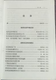 张其锽长桂杂录…沈樾。陆福祥部那马被歼记…冯璜。李宗仁与老桂系…尹承纲。消灭老桂系的经过…李宗仁。1925年滇军入桂战争…黄绍竑。 老桂系与新桂系力量的消长…黄绍竑。我与陆荣廷…卓锦湖口述。 陆荣廷琐事拾零…卓锦湖口述。 陆荣廷之点滴…梁善初。 庄蕴宽派陆荣廷赴日学军事…何守杰。 我在陆公馆生活二十年的回忆…王振坤口述。 陆荣廷的家庭生活…卢子雄口述。 陆荣廷来水口的排场及其他。 老桂系纪实