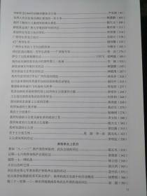抗战时期新桂系在广西的活动。1936年新桂系迁省概述…潘寿诚。新桂系与日本的秘密外交…何作柏。“七七事变”后白崇禧飞南京…莫违义。我在延安的经历…刘仲容。新桂系军队在抗日战争前期的活动概况…蓝香山。抗战期间空军派系倾轧以及广西空军受蒋介石嫡系排挤的情况…朱丽泉。 抗日战争时期广西防空实况概述…周继文。抗日战争期间广西征工入越南修筑公路经过…叶鸣平。广西省公务人员训练班第一期始末。新桂系纪实续编三