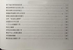 表演唱《新风赞》的创作及效果。 龙州师范排演的歌剧《赤叶河》。 宾阳县甘地村俱乐部。 五六十年代的都安群众体育。 横县防治营养不良性水肿病概况。 武鸣县血吸虫防治工作。 都安县防治血吸虫病概况。 宾阳县血吸虫病防治工作。 武鸣县防治麻风病史略。 五六十年代横县的计生工作。 周总理特批兴建都安人民大礼堂。广西桂西 肆 伍