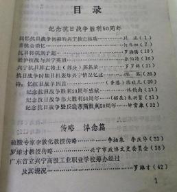回忆抗日战争初期的兴宁救亡运动。青抗会琐忆。抗日将领刘子超。淞沪抗战与兴宁英烈张伯涛。抗日战争时期日机轰炸兴宁情况忆述。硫酸专家李敦化教授传略。漫话兴宁的名茶与茶文化…康佩斯。鲁迅收藏兴宁籍作者的木刻作品…饶鸿竞。 罗雄才教授传略。兴宁  拾玖