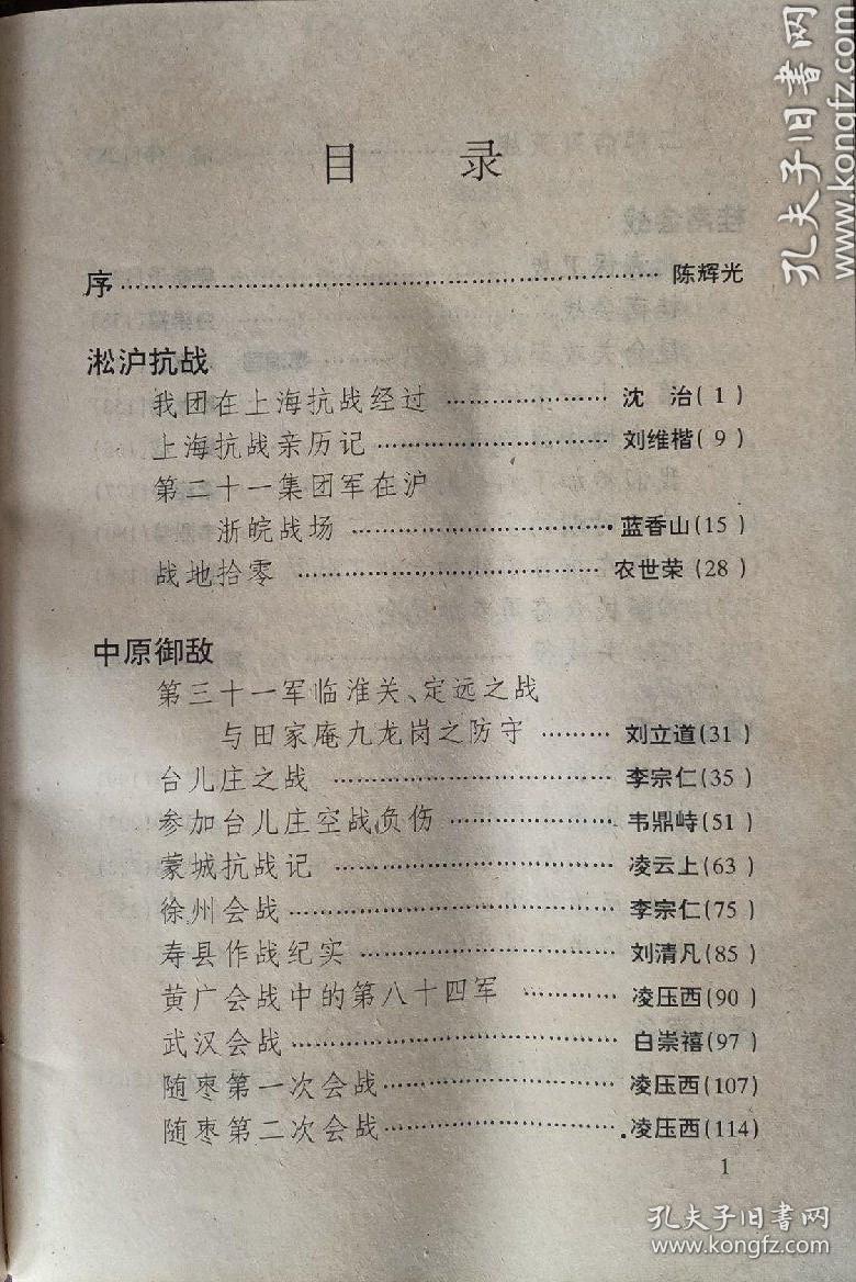 八尺区的抗日游击队…邕宁县党史办。 英勇抗日的欧村自卫队…欧国瀚欧忠欧宗平。 柳州民军第一支队与日寇拼搏纪实…韦自如。 来迁柳边区抗日义勇军…陈士敬。都安各族人民抗日斗争纪事…韦成俊。思恩人民的抗日斗争…卢金带韦璧莫北辰韦仲猷。英勇抗日的挺进队第四分队…杨青陶保禄。邦塘自卫队抗日记…韦金城。冷峒隘的抗日捷报….邹刘坤。德胜自卫队抗日记…胡昆仑。大勃村围歼日寇的战斗…..葛炳辉。广西儿女抗日亲历记