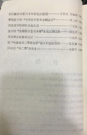 解放四川暨成都战役大事记。 我所知解放军六十军入川的战斗历程。 川康边人民游击队纵队武装斗争纪实。 西川人民保卫军策反迎解斗争。 黄隐将军率国民党九十五军起义始末。 我在黄隐部起义前后。 我率国民党第十八兵团起义前后。 李振将军率部起义略忆。 成都市民众自卫总队起义迎解活动。 策动“联勤”四十四补给分区司令曾庆集起义迎解记。  迎接成都解放