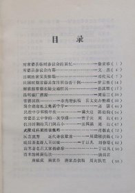 对常德县临时参议会的回忆。 常德县参议会内幕。 田赋的演变和弊端。 民国时期常德县贪污积谷若干例。 解放前常德水陆交通情况。 昌明锅厂溯源。 常德回族。 简介湖南私立隽新中学。 民治中学和杨半农。 常德县立中学的一次学           潮。 抗日时期的天门岗高小。 武陵戏科班授徒概略。 沅芷流芳近代诗歌数首。常德县 肆