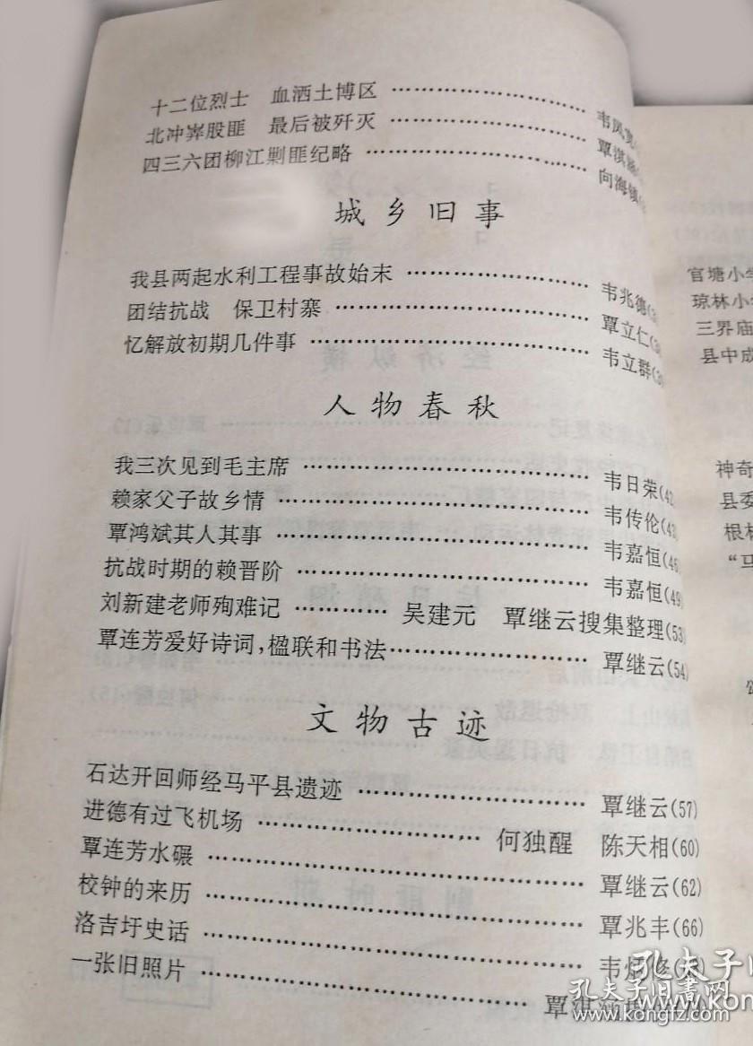 龙怀水库修复记…覃世乐。我县工商税收史话…覃云。 我县甘蔗生产与四家糖厂….覃才美韦超成。七十年代里雍造林运动…韦凤宽等提供韦传理。 攻克大武山前后…韦如春。 蚂蚁山上，双枪退敌…何独醒。 白鹅自卫队抗日逞英豪…覃建军等口述韦承瑞整理。 巧夺鬼子枪…覃利贵。 联合剿匪 坚持收税…覃光胜。 十二位烈士血洒土博…韦凤宽。 北冲股匪最后被歼灭…覃淇涵。四三六团柳江剿匪纪略…向海镇。 广西柳江 陆