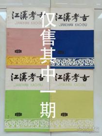 湖北江陵朱家台遗址发掘简报——湖南桑植县朱家台战国墓——湖南津市新洲镇清理两座东汉墓——广西左右江流域崖洞葬调查研究——鄂州市泽林南朝墓——试析卡约文化的经济形态——石家河文化的陶塑品——大溪文化陶支座用途剖析——《湖北金石志》周楚重器铭文拾考——论包山简中的楚国州制——关于云梦秦简编年记的补书、续编和削改等问题——战国玺印中的“虞”和“衡鹿”