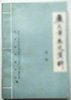 北上抗日卫国土，甘棠遗爱留人民。 徐向前、贺龙司令过剑门。 川陕苏区少共国际先锋师成立史况。 红军强渡嘉陵江战斗见闻。 广元抗日烈士周大祥。 英烈浩气留千古。 抗战初期的广元国民党。 参加川北起义纪实。 回忆广元解放 。 广元的彭善承先生。 张群先生与翠云廊。 军阀混战给广元人民的灾难。 刘存厚祸广记 。 田湘藩在剑阁。 段韩股匪盘踞九龙山。 匪首李坤山落网记 。广元 壹