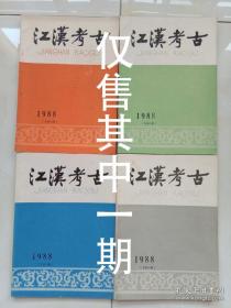 城背溪遗址复查记——江陵朱家台遗址调查简报——荆门市新石器时代遗址调查简报——潜江龙湾小黄家台楚墓——丹江口市肖川战国两汉墓葬——江陵八岭山明王妃墓清理简报——薛家岗新石器遗存分期的讨论——银山岭战国墓并非楚墓说——汉代山东出土漆器之比较研究——论黄君孟铜器群——长沙铜量铭文补释——楚燕客铜量铭文补——略论战国时期文字的繁化与简化