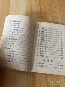 北京儿童医院中医科老中医王鹏飞（1911-1983），金厚如（1896-1977），任守中（1918-2008）等一起总结十几年来中医临床治疗小儿常见病，多发病的经验，从中选择部分疗效较好方剂，作为协定处方，并写了加减和辩证方解。作为内交资料以及提供给西学中的中医临床参考——中医儿科临床常用协定处方及经验方 —— 北京儿童医院 1973版