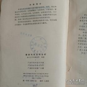 李广海在伤者波兰专家毫无紧张的状态下，突然施展复位手术。伤者刚一皱眉，李对他说：“你肩关节已复位”波兰专家试摆动手臂，已完全自如——虽署名佛山市中医院骨科，真实是广东骨科名家李广海的一生骨科经验。本书首次公布的佛山市中医院骨科常用有效方剂五十四条，真实为李广海经验方。所列集体作者中，第一作者李家达为李广海的嫡传亲子；第二作者陈渭良，1957年投奔李广海，成为李氏骨科第五代传人。