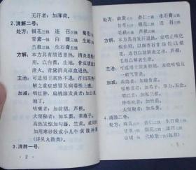 北京儿童医院中医科老中医王鹏飞（1911-1983），金厚如（1896-1977），任守中（1918-2008）等一起总结十几年来中医临床治疗小儿常见病，多发病的经验，从中选择部分疗效较好方剂，作为协定处方，并写了加减和辩证方解。作为内交资料以及提供给西学中的中医临床参考——中医儿科临床常用协定处方及经验方 —— 北京儿童医院 1973版