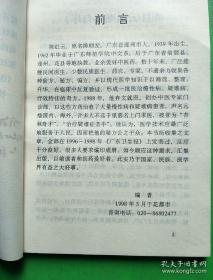 陈红云数十年来，广泛接触民间医生、收集各种验方、秘方、偏方，在临床中反复验证，形成一批医治慢性病、疑难病、疗效特佳的奇方。1988 年，他弃文就医，以这些方药治愈了大量慢性病和疑难病患者，许多人不远千里慕名上门求医，他认为，医学技术应最广泛地服务于人民，因而把他的秘方公之于众。本书所收集之文章，全部在 1996~1998 年《广东卫生报》上发表过，反应十分良好，很多人要求编印成册——陈红云医案