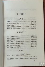 老红军战士王伯利自述。 马骏遇害前后。 巴底土司贡嘎及其家庭轶事。 墨尔多神山自生塔与南木克老人。 川边八角暴动。 撩开丹巴高碉的神秘面纱。 章谷土千户寻踪。 明正土司十七土百户地域考。 民国年间丹巴县银行筹备始末。 解放前丹巴的烟会和烟馆。 忆丹巴旧城小的一支校歌。 中共十一届三中全会后丹巴的群众文化工作。 丹巴县革什扎乡历史上的教育一瞥。 丹巴县广播电视事业发展概况。丹巴县 肆