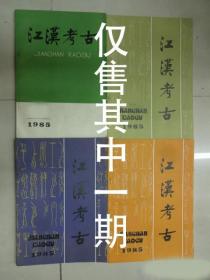 沙市官堤商代遗址发掘简报——蒲圻赤壁风雏庵悬匾题字质疑——黄陂县作京城遗址调查简报——1976年清江下游沿岸考古调查简报——宜昌县杨家嘴遗址简况——崇阳县台山乡出土东汉墓葬器物——武昌县郑店乡关山村发现隋墓——大冶瓦窑塘村南朝墓清理简报——孝感市郊发现宋墓——汉川马口明代石椁墓——江汉地区新石器时代考古收获1955年——1965年