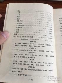 1982——1984年卫生部举办五期中医内科急症进修班，在中医内科急症专家黄星垣指导下，收集了近年各地验证有效的治疗中风，眩晕，吐血，便血，暴泻；癃闭；呕吐；尿血；心悸；急性头痛；急性胃痛；等三十个急诊有效中医经验药方。因此，本书不是一部抄撮之作，是近四十年前集中全国之力的之一急症总结，在学史医疗中具有指导意义———三十种急症的辨证论治及急救处理——人民卫生版