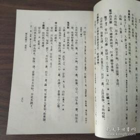 本书久已失散，清代杨守敬于1890年，发现流散在日本的古医籍中有《杨氏家藏方》，后将其录于《日本访书志》。此书与洪遵《洪氏集验方》、胡元质《胡氏经验方》并行江淮。医家用此三书对证治疾，每多取效。——杨氏家藏方—全书载诸风、伤寒、中暑、风湿、脚气等49类，收方千余首，包括内、外、妇、儿、五官各科病证的治疗。—（宋）杨倓 ——人民卫生版