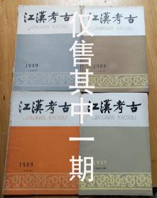 石河遗址群1987年考古发掘的主要收获——应城市新石器时代遗址调查——汉阳县陈岭台遗址调查简报——宜昌县朱家台遗址试掘——湖南桑植县朱家台商代遗址的调查与发掘——宜都陆城发掘的一座西汉墓葬简报——南京尹西村明墓——论大溪文化与其它原始文化的关系——沙市周梁玉桥殷商遗址试析——长江上、中、下游青铜文化的比较——羕器、养国与楚国养县——楚国历史与文化国际学术讨论会纪要