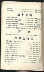 郭子仲烈士…洪松柏 叶永南。 黄奕欢先生传。 陈瑞山的事绩…潘宪章。 福建民军大头目--陈国辉·…王丽水 张家瑜。夜袭金门始末。 抗战时期沿海中学内迁对南安教育的影响…陈四轩张家瑜。 抗日战争时期集美高中师生投入抗日斗争的见闻记…吴光烈。 回忆抗日战争金门沦陷后水石莲人民的抗战情绪…吕泽源。 抗日讲报在朴里。厦门沦陷逃难惨况。前事不忘后事之师。石井化装宣传队活动小纪实。福建南安 柒