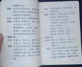 北京儿童医院中医科老中医王鹏飞（1911-1983），金厚如（1896-1977），任守中（1918-2008）等一起总结十几年来中医临床治疗小儿常见病，多发病的经验，从中选择部分疗效较好方剂，作为协定处方，并写了加减和辩证方解。作为内交资料以及提供给西学中的中医临床参考——中医儿科临床常用协定处方及经验方 —— 北京儿童医院 1973版
