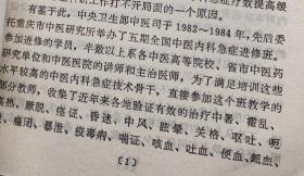 1982——1984年卫生部举办五期中医内科急症进修班，在中医内科急症专家黄星垣指导下，收集了近年各地验证有效的治疗中风，眩晕，吐血，便血，暴泻；癃闭；呕吐；尿血；心悸；急性头痛；急性胃痛；等三十个急诊有效中医经验药方。因此，本书不是一部抄撮之作，是近四十年前集中全国之力的之一急症总结，在学史医疗中具有指导意义———三十种急症的辨证论治及急救处理——人民卫生版