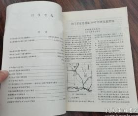 天门邓家湾遗址1987年春发掘简报——湖北新洲香炉山遗址(南区)发掘简报——湖南津市古遗址调查报告——黄州龙王山砖厂5号墓发掘简报——湖北云梦龙岗秦汉墓地第二次发掘简报——东周楚城的比较研究——襄阳余岗楚墓陶器的分期研究——包山楚简中的受期——江陵纪南城遗址内出土“(走阝)公”——关于包山“受期”简的读解——帛书《系辞》上篇析论