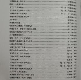 临桂民间桂剧艺术的历史人物…秦春。 王子建撰联悟村民…王应坤。 临桂一中的一支土改宣传队…秦春。 解放初六塘清真*小学学生状况…常启明。 兴修水利中的桐山人…唐仁中。 五通中学的勤工俭学…朱名顺。 两江中学校友座谈会纪实…梁仲华。 青青吴氏女千古含奇冤…周翁。“逃亡兵会”的起因和结果…刘汉业。 日本鬼子来了…张德普。日本轰炸义宁高等小学追记…刘波刘宗惠。日寇火烧五通镇…刘波刘宗惠。广西临桂 拾壹