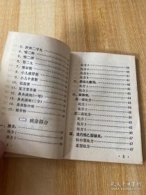 北京儿童医院中医科老中医王鹏飞（1911-1983），金厚如（1896-1977），任守中（1918-2008）等一起总结十几年来中医临床治疗小儿常见病，多发病的经验，从中选择部分疗效较好方剂，作为协定处方，并写了加减和辩证方解。作为内交资料以及提供给西学中的中医临床参考——中医儿科临床常用协定处方及经验方 —— 北京儿童医院 1973版