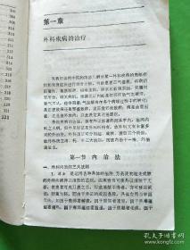 实用中医外科手册——陆德铭 ——上海科学技术出版社1993版