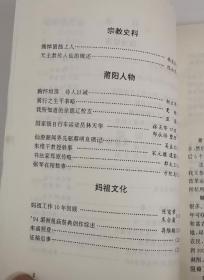 莆田县土地改革运动…蔡麟。 为解放农村生产力而斗争…张金达陈宠章。 解放初参加船工团支前工作的回忆…黄师民。 仙游县中苏友协工作回顾…郑新儒。 城涵知青上山下乡情况记略…黎强。 涵江引水工程梧塘工段施工纪实郑甲麟。我的演戏历程…阿妹丕口述黄国华整理。 我与莆仙戏音乐…黄文栋口述 王 琛整理。 我执教生涯的二三事。从哲理中学到莆田二中。清末仙游第一所官立小学简介。莆田县田径运动史话。福建莆田市 拾叁