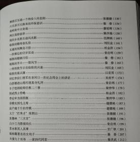 临桂民间桂剧艺术的历史人物…秦春。 王子建撰联悟村民…王应坤。 临桂一中的一支土改宣传队…秦春。 解放初六塘清真*小学学生状况…常启明。 兴修水利中的桐山人…唐仁中。 五通中学的勤工俭学…朱名顺。 两江中学校友座谈会纪实…梁仲华。 青青吴氏女千古含奇冤…周翁。“逃亡兵会”的起因和结果…刘汉业。 日本鬼子来了…张德普。日本轰炸义宁高等小学追记…刘波刘宗惠。日寇火烧五通镇…刘波刘宗惠。广西临桂 拾壹