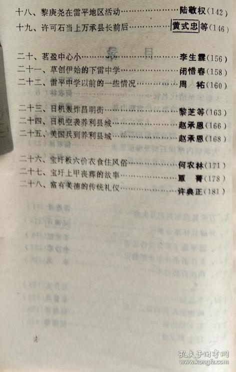 古代名人在大新.....何农林。 大新宋到清代名官.....何农林。 太平土司争夺第31代官职内幕…梁惠安。 红军路过太平，土官亡命他乡…梁惠安。 大新八大土司改流原因简述…何农林。 大新境内摩崖石刻及摩崖造像…何农林。 靖边城等文物点维修前后…杜中莉等。 冯飞龙传奇....黄金。万承县农军兴起及失败。开辟共怀革命新区。雷平地下革命宣传活动。左江游击斗争生活散记。两次乔装过卡。广西大新 伍