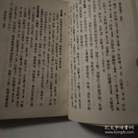 本书久已失散，清代杨守敬于1890年，发现流散在日本的古医籍中有《杨氏家藏方》，后将其录于《日本访书志》。此书与洪遵《洪氏集验方》、胡元质《胡氏经验方》并行江淮。医家用此三书对证治疾，每多取效。——杨氏家藏方—全书载诸风、伤寒、中暑、风湿、脚气等49类，收方千余首，包括内、外、妇、儿、五官各科病证的治疗。—（宋）杨倓 ——人民卫生版