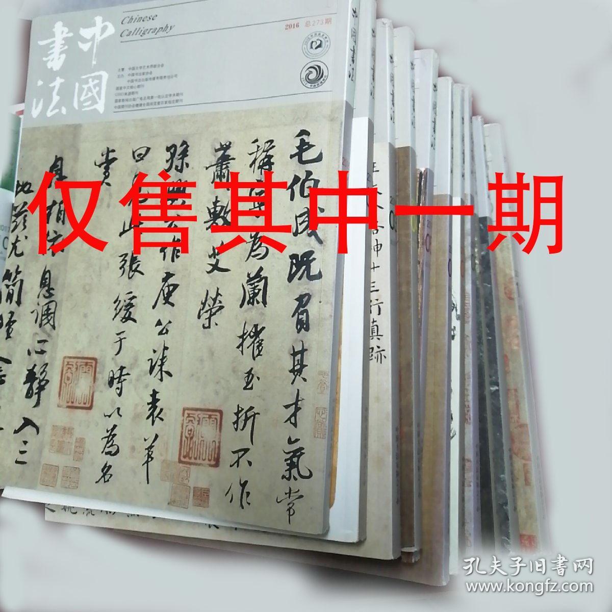 点击查看原图 书法研究的学术思维与方法——丛文俊书学体系研究——谈谈我的书学研究——陈志平的学术与书法——人文缺失是书法教育要解决的问题——关于书法教学的一点思考——论南齐写经体在北齐铭石书中的衍变——东周盟书及其艺术风格探析——《三希堂法帖》版式问题探究——书法文化地理研究:源流、现状与前景——论北碑中别字对书法的双重影响——百年中国古代刻帖及版刻书法研究综述————“隐逸”之于传统文艺的意义