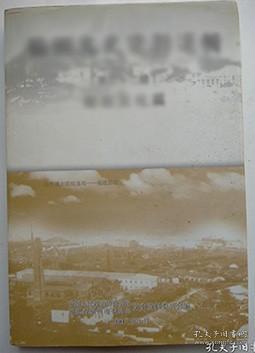 左宗棠是创议和实施设厂造船第一人…王志毅。杨昌涛歌颂左宗棠…文德。沈葆桢与福建船政…陈贞寿。沈葆桢冲破困难建船厂…王铁藩。 奕讠斤与福建船政…宝成关。 丁日昌与中国造船业…范海泉。 丁日昌与福建船政…江村。裴荫森与马尾船厂…林恩燕林家钟。日意格和德克碑…郑丽生。日意格与福建船政…陈松溪。魏瀚与福建船政…林师。 刘步蟾传略…肖诗彪黄维国。郑清濂与船政…郑行泰。“船政”人萨镇冰…萨本珪。福州 贰拾贰