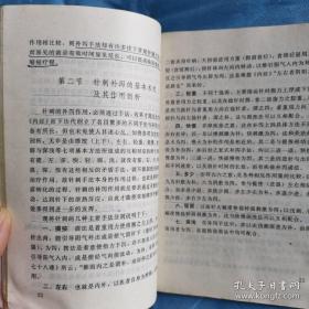 这次他竟敢对子午流注针疑义！本书对捻转补泻， 捻针之 内外左右讨论，可补针灸文献不足；对目前流行与被重视子午流注针法提出疑义， 新推出“移光定位”与“脏气法时”的两种时间针法中，以脏气法 时的时间针法，与中医天人合一相吻合；且以往在针刺临床上，已经屡屡获有成效。在目前人体生命科学尚未能得到全面了解的情况下，它也不失为一个旁证。 下篇“重订新注针刺歌赋”，对许多杂乱无章歌赋，作了清理和重新加以诠注。