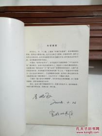 这次他竟敢对子午流注针疑义！本书对捻转补泻， 捻针之 内外左右讨论，可补针灸文献不足；对目前流行与被重视子午流注针法提出疑义， 新推出“移光定位”与“脏气法时”的两种时间针法中，以脏气法 时的时间针法，与中医天人合一相吻合；且以往在针刺临床上，已经屡屡获有成效。在目前人体生命科学尚未能得到全面了解的情况下，它也不失为一个旁证。 下篇“重订新注针刺歌赋”，对许多杂乱无章歌赋，作了清理和重新加以诠注。