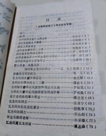 龙明勋同志留给我的印象…高仕克。 龙明勋走向进步事略…宁裕祥。 回忆龙明勋同志…林克武。 龙明勋在鬱林的二三事…陈铁生。 抗日战争初期的龙明勋…..罗云。忆龙明勋在鬱林的活动…杨美颢。 龙明勋任横中校长二三事…庞敦本。 龙明勋任鬱林区民团指挥部活动点滴…罗裕昆。 龙明勋在鬱林区民团指挥部的两件事…罗裕昆。 关于龙明勋的革命事迹…梁进芳。忆龙明勋在民进区委会…陈宪章。广西玉林市 拾柒