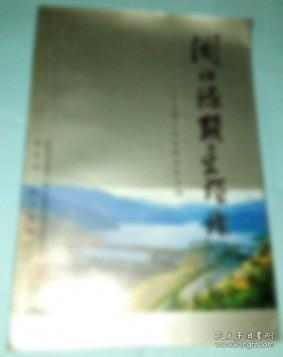 三明市水利水电局。 沙溪流域水资源的开发利用…阙凤廷。 汗洒沙溪十八载…余新樽。 三明市水利水电工程处发展史…王生枪 阮凤照。 宁化县水利水电发展概况…黄炳光。 隆陂水库建设的前前后后…张瑞栋 罗华荣。 隆陂水库加固工程回忆 …黄忠莅。 宁化县第一座中型水电站…周玉山。 谷文昌同志在隆陂水库建设工地二三事…黄炳光。 清流县水利水电建设概述…清流县水电局。 琴源水库的兴建和管理。福建三明 拾壹