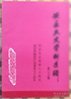 安岳籍同盟会会员简介。 先祖刘云门事略。 “留洋姑妈”刘天素。 我听到的辛亥革命歌谣及片断史实。民主革命时期安岳地下党组织的建立和斗争。赤卫队罗盘山除霸。佑安岳和平解放的青年学生。原安岳县警察中队迎接解放军进城记略。解放初期安岳戒除烟、赌、嫖恶习记略。 记改造游民乞丐。 安岳养蚕、养鱼和林业发展史略。解放初期安岳县级党政主要领导活动史实片断。安岳县 贰拾陆