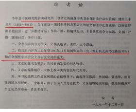 针灸研究所30年针灸经验辑要——中国针灸国家队！“针家状元”郑毓琳；西北针王郑魁山，中医第一位工程院士程莘农，针灸教父王雪苔，中国灸田从豁，针灸有效点郭效宗，梅花针钟梅泉，红极一时李志明，孟竞壁，王德深，魏明丰，周兆章，宋正廉，徐承秋，吴希靖，朱丽霞，不少针家无专书留世，本集医文可能是他们仅存医验。国家针灸研究所30年针灸医论集，本集属非公开内交资料，无版权页，特此声明