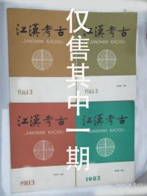 湖北通城尧家林遗址的试掘——湖北黄州国儿冲楚墓发掘简报——鄂王城遗址调查简报——楚金杂——周夷王经营南淮夷及其与鄂之关系——“大武辟兵”浅析——浅谈江汉地区战国秦汉墓的分期和秦墓的识别问题——“镇墓兽”略考——从关庙山遗址看大溪文化分期——兼评目前大溪文化的几种分期——我国南方古代印纹陶衰退原因考——天门县人民政府拨款修复古雁桥