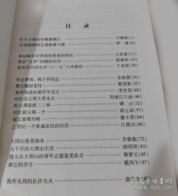 忆毛主席四次畅游湘江。 忆胡锦涛同志视察黄兴镇。 参加解放台湾战役准备的回忆。 我在“文革”初期的经历。 我所经历的长沙“八一九”八中事件。 怀念曹瑛、阎子祥同志。 曹公耀材家传。 我所知道的黄昌年先生。 回忆伯父周大荒先生。 祖父谭道源二三。 回忆祖父郭一予。 祖父廖模传略。 上世纪1个普通农民的经历。 大围山垦荒始末。 九个月的大围山生活。 战斗在大围山的青年志愿垦荒队员。长沙 拾柒