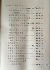 八尺区的抗日游击队…邕宁县党史办。 英勇抗日的欧村自卫队…欧国瀚欧忠欧宗平。 柳州民军第一支队与日寇拼搏纪实…韦自如。 来迁柳边区抗日义勇军…陈士敬。都安各族人民抗日斗争纪事…韦成俊。思恩人民的抗日斗争…卢金带韦璧莫北辰韦仲猷。英勇抗日的挺进队第四分队…杨青陶保禄。邦塘自卫队抗日记…韦金城。冷峒隘的抗日捷报….邹刘坤。德胜自卫队抗日记…胡昆仑。大勃村围歼日寇的战斗…..葛炳辉。广西儿女抗日亲历记