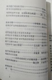 樊粹庭先生艺术活动事略。 附：樊粹庭有关照片。 樊粹庭给夫人常警惕的信。 千摧万折终不悔。 回忆樊粹庭先生。 遂平县资产阶级民主革命先驱——李儒纯。 忆爱国民主人士魏朗斋先生及其创办的嵖岈山职业学校。 梁漱溟先生为魏朗斋先生题的挽帧。 忆父亲教子二三事。忆父亲遇官二三事。北伐战争时期遂平县褚堂农民运动训练班。秋收暴动在遂平。回忆遂平四方商店。回忆王雨田同志。抗日救亡运动在玉山。遂平 贰