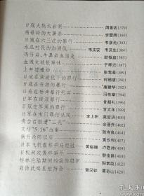 八尺区的抗日游击队…邕宁县党史办。 英勇抗日的欧村自卫队…欧国瀚欧忠欧宗平。 柳州民军第一支队与日寇拼搏纪实…韦自如。 来迁柳边区抗日义勇军…陈士敬。都安各族人民抗日斗争纪事…韦成俊。思恩人民的抗日斗争…卢金带韦璧莫北辰韦仲猷。英勇抗日的挺进队第四分队…杨青陶保禄。邦塘自卫队抗日记…韦金城。冷峒隘的抗日捷报….邹刘坤。德胜自卫队抗日记…胡昆仑。大勃村围歼日寇的战斗…..葛炳辉。广西儿女抗日亲历记