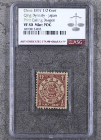 大清国邮政 石印蟠龙半分 ASG80
