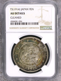 日本大正三年龙洋壹圆 NGC AU 金光闪闪