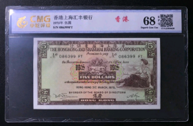 1975年香港上海汇丰银行伍圆 CMG68EPQ(中乾68分）~399