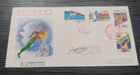 1992-8 《第二十五届奥林匹克运动会》上海分公司首日封